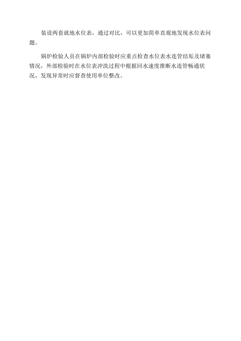 一起卧式全自动燃气锅炉缺水事故浅析_第3页