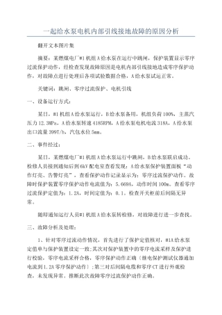 一起给水泵电机内部引线接地故障的原因分析