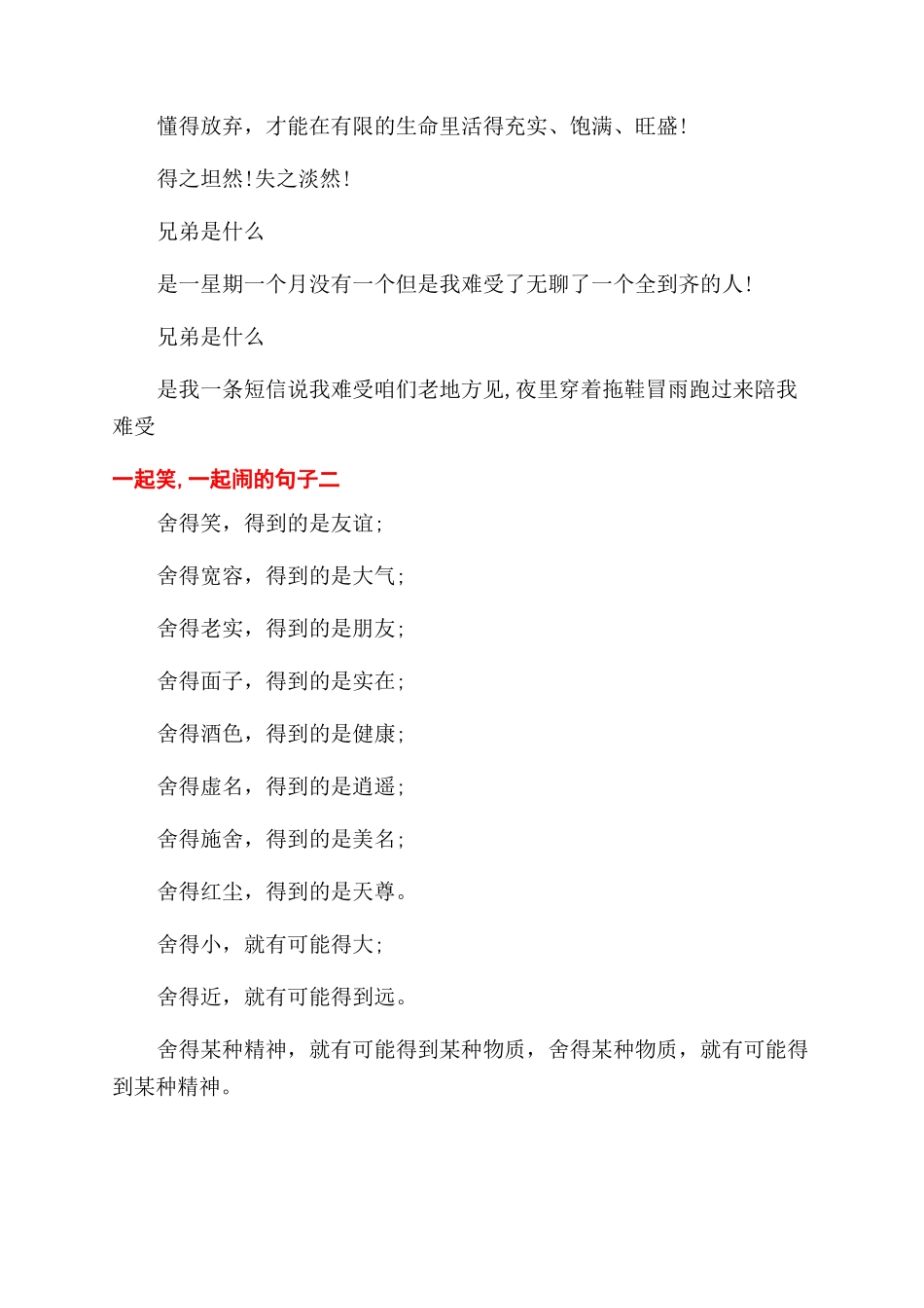 一起疯闹的优美句子一起笑一起闹的句子_第2页