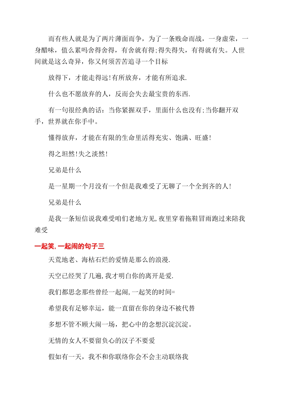 一起疯闹的优美句子一起笑一起闹的句子_第3页