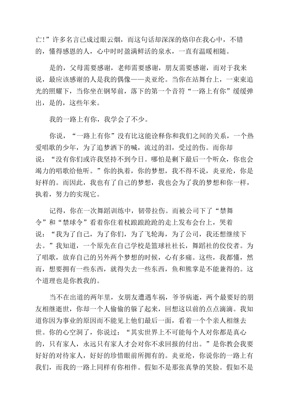 一路上有你作文范文中学生_第3页