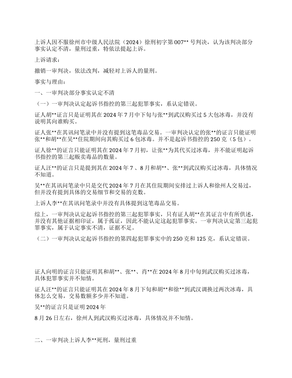 一起贩卖毒品案上诉状_第1页
