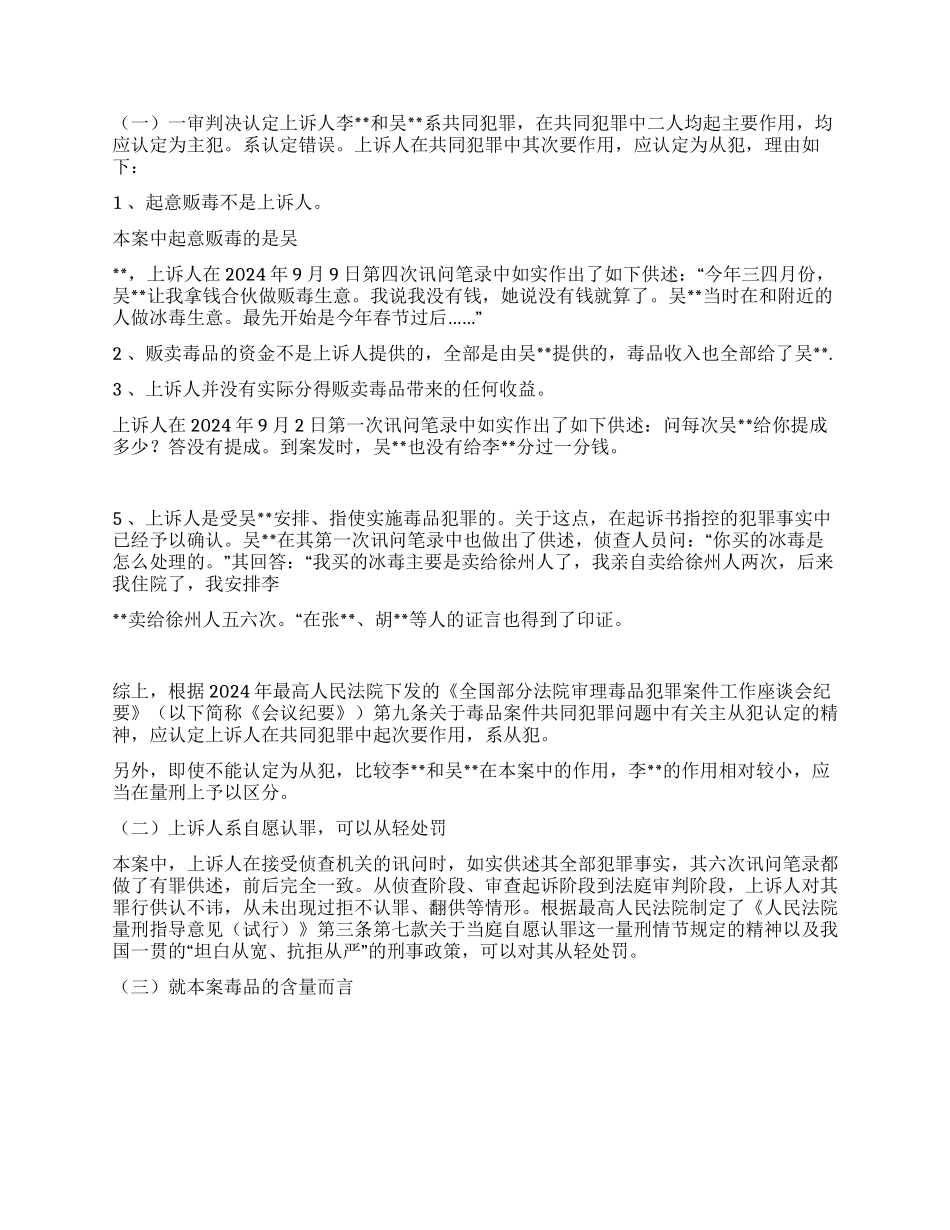 一起贩卖毒品案上诉状_第2页