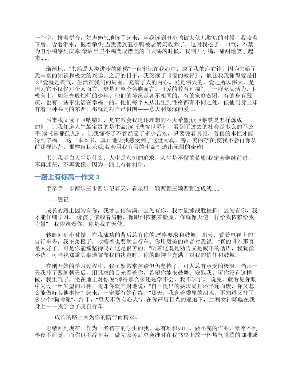 一路上有你高一作文_第2页