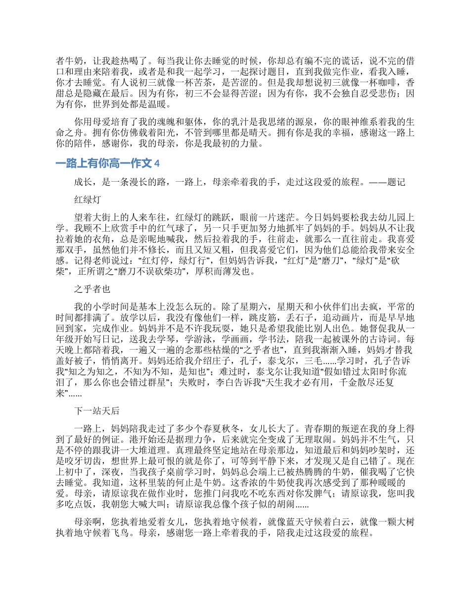 一路上有你高一作文_第3页