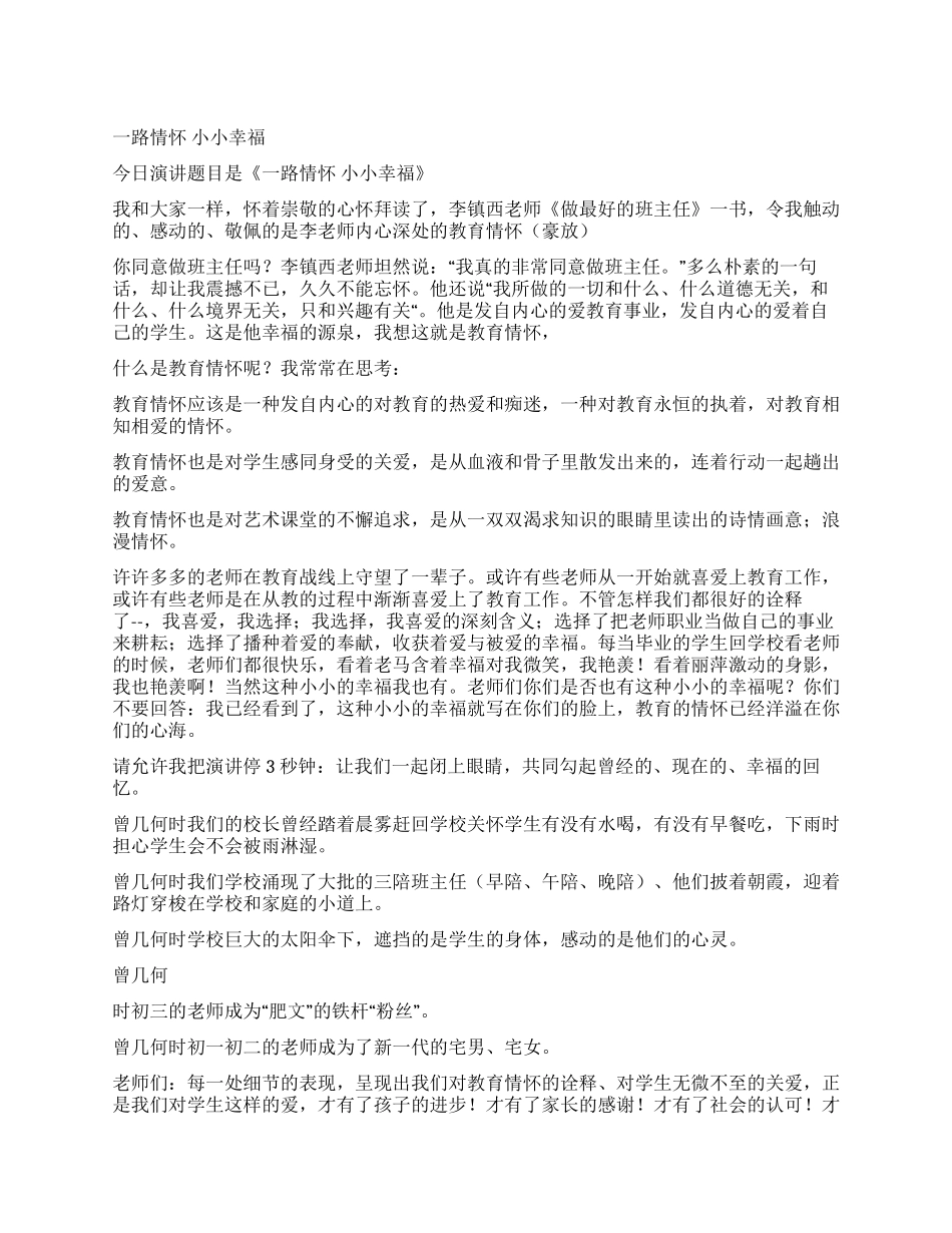 一路情怀小小幸福_第1页