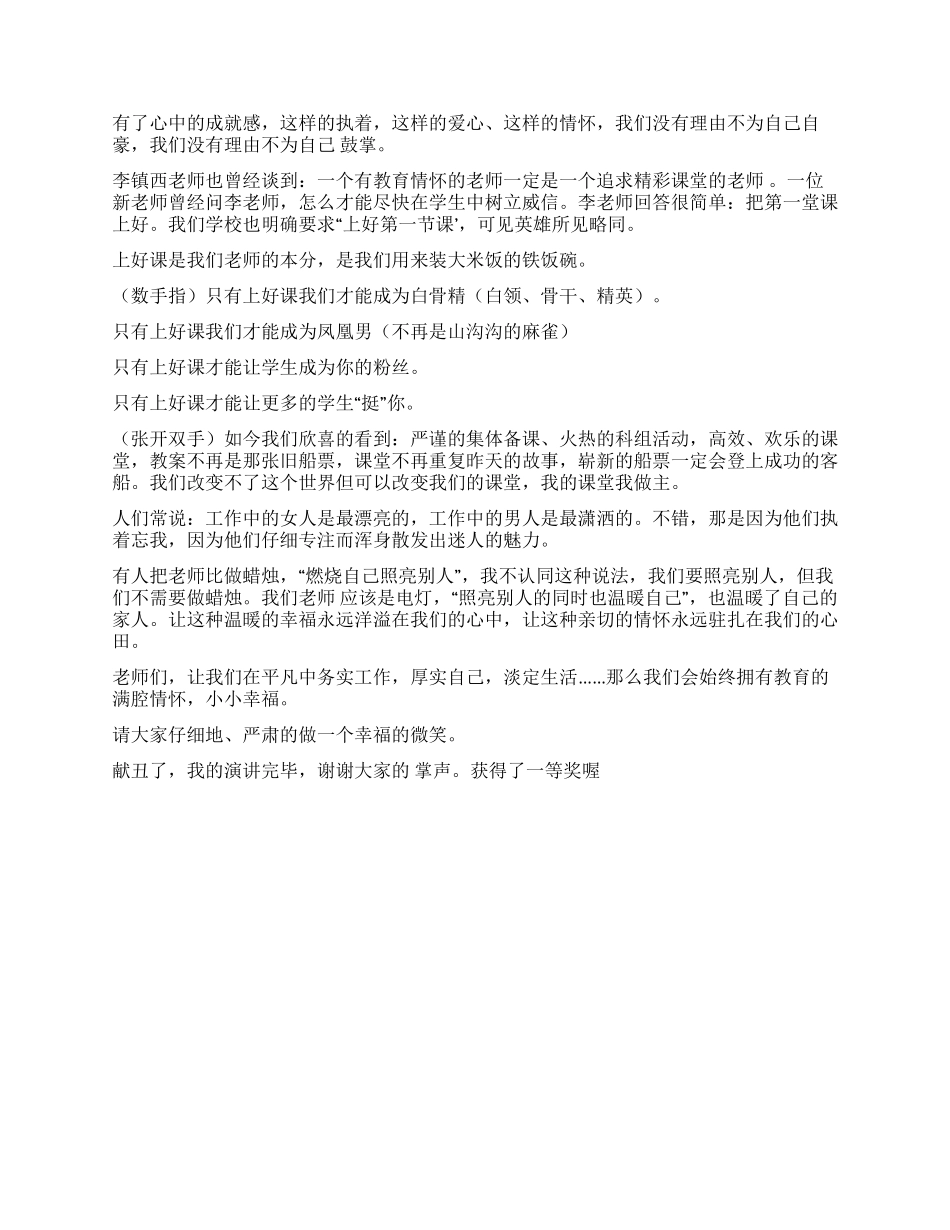 一路情怀小小幸福_第2页