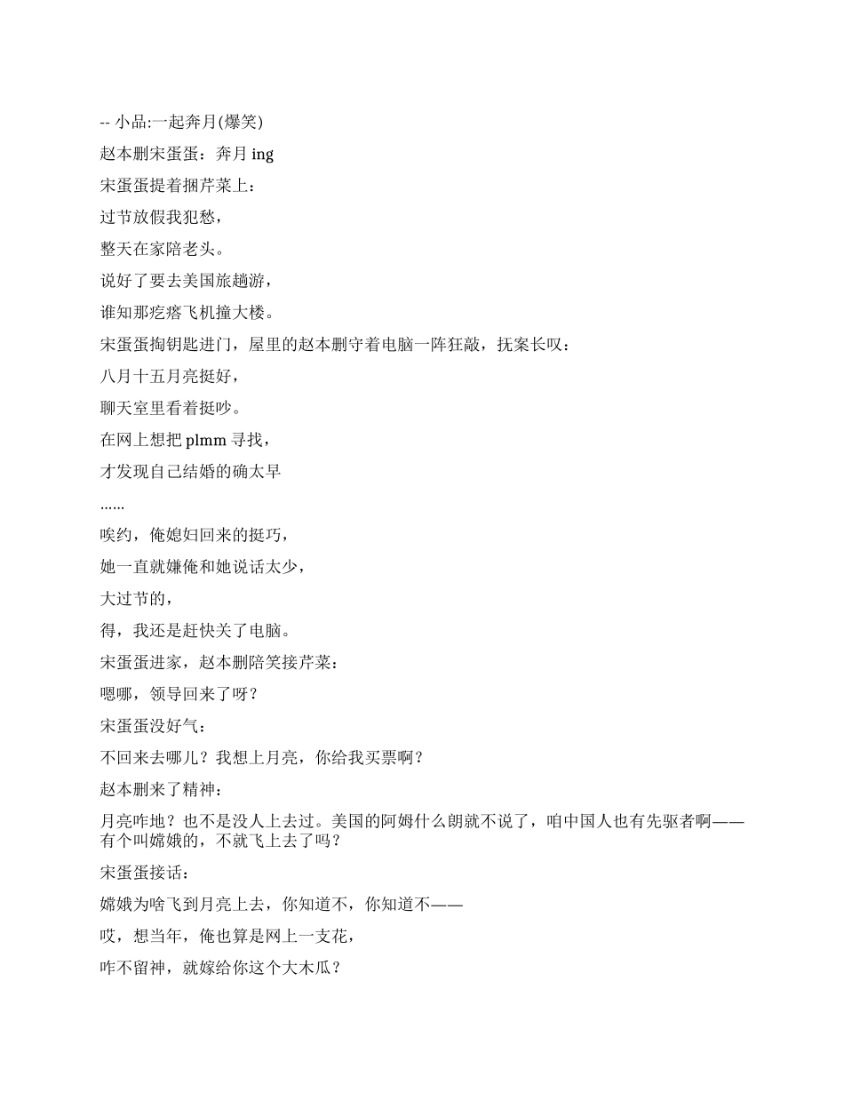 一起奔月爆笑小品_第1页