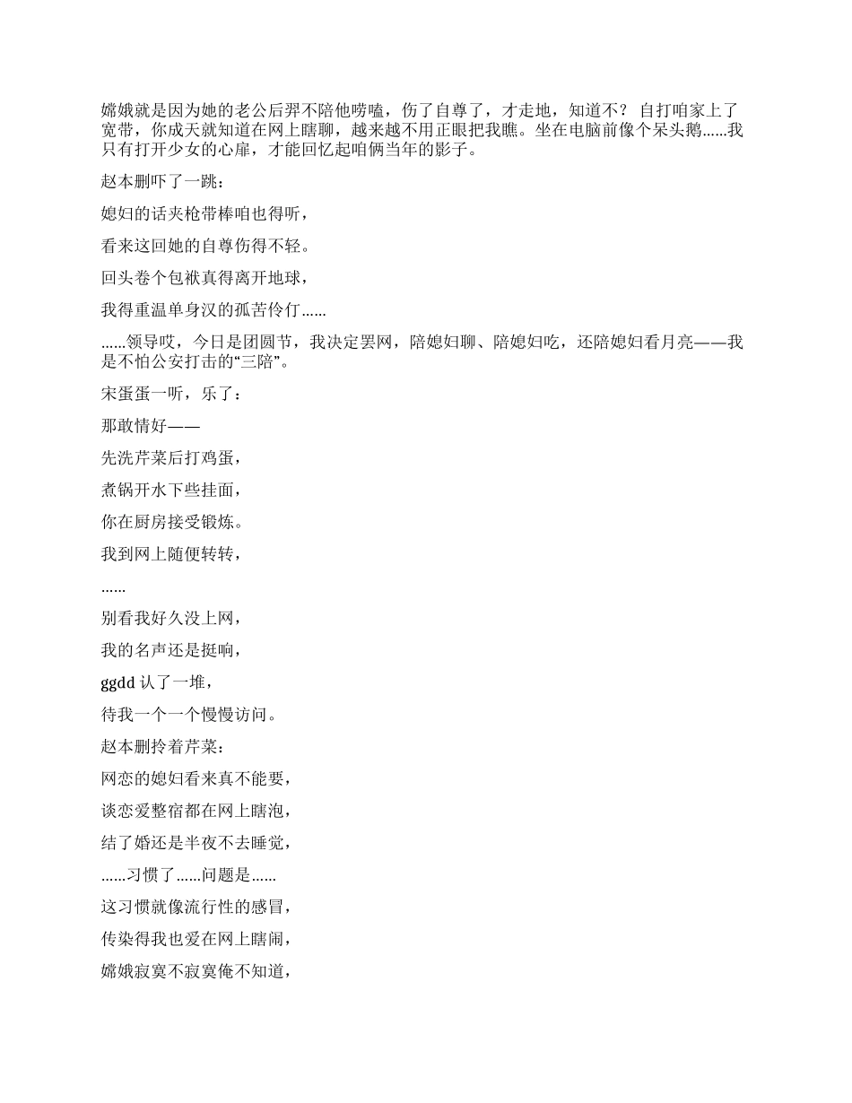 一起奔月爆笑小品_第2页