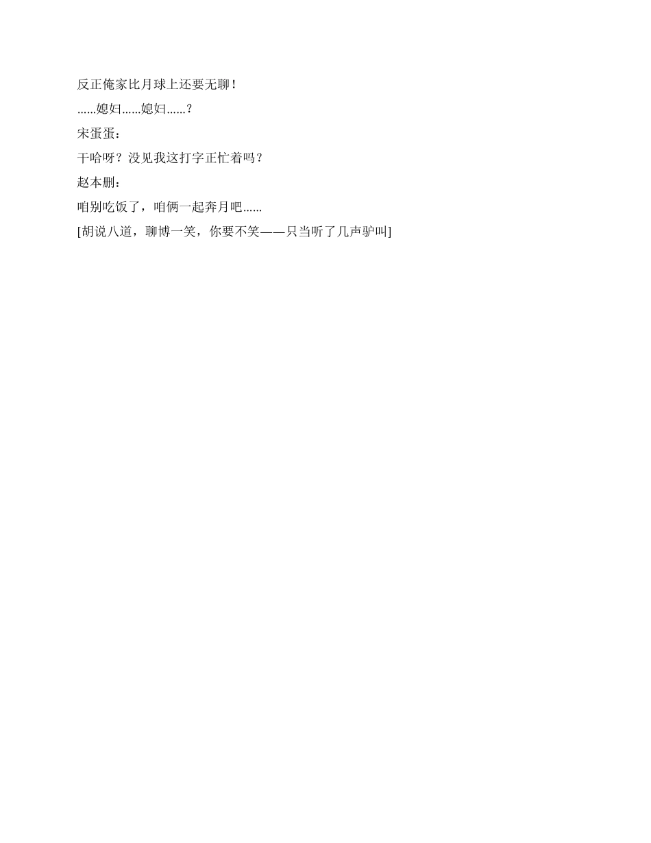 一起奔月爆笑小品_第3页