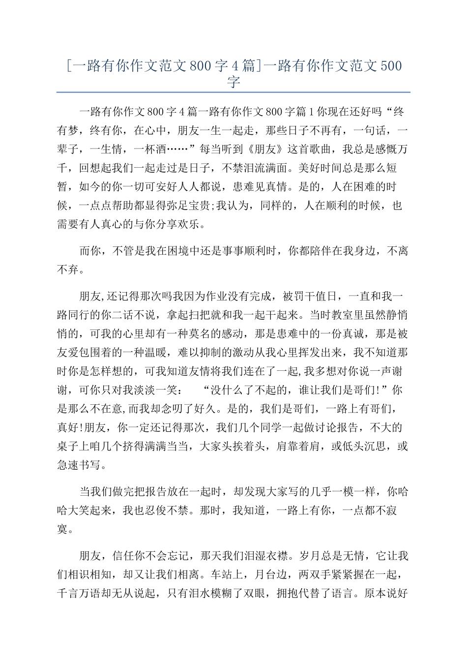 一路有你作文范文500字_第1页