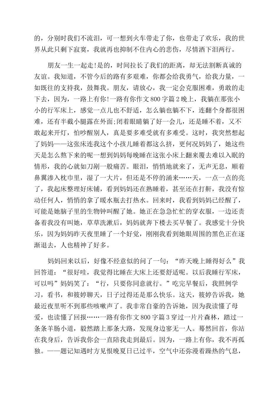 一路有你作文范文500字_第2页