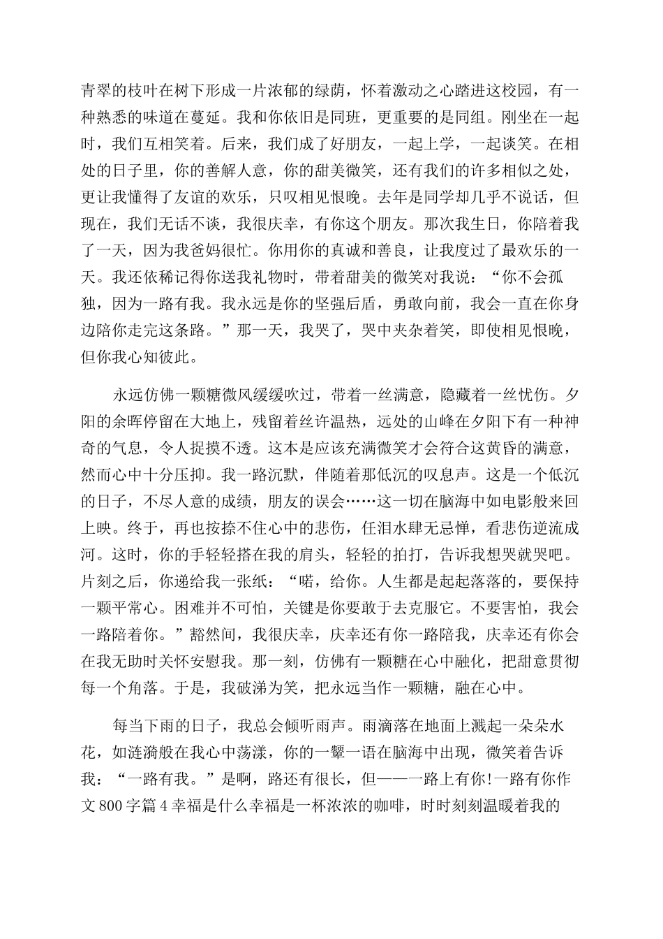 一路有你作文范文500字_第3页