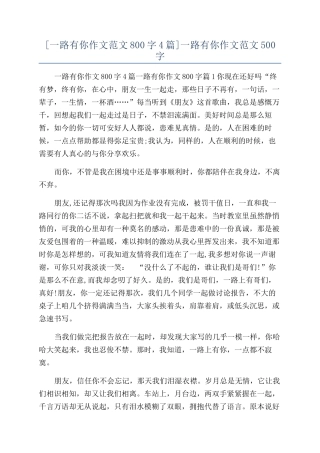 一路有你作文范文500字