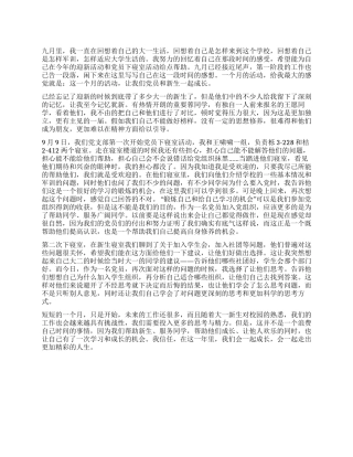一起成长——迎新和下寝室活动的思想汇报