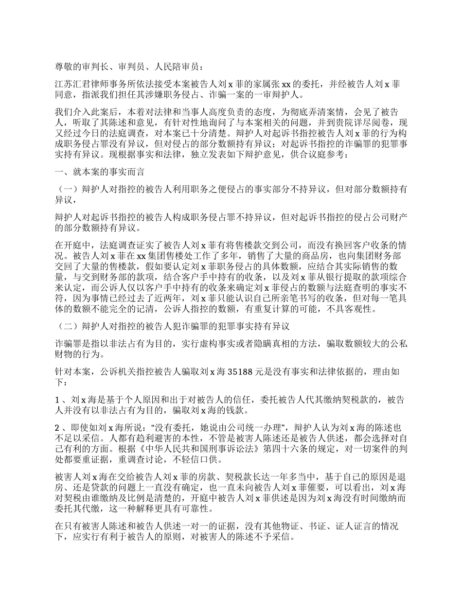 一起职务侵占诈骗罪一审辩护词_第1页