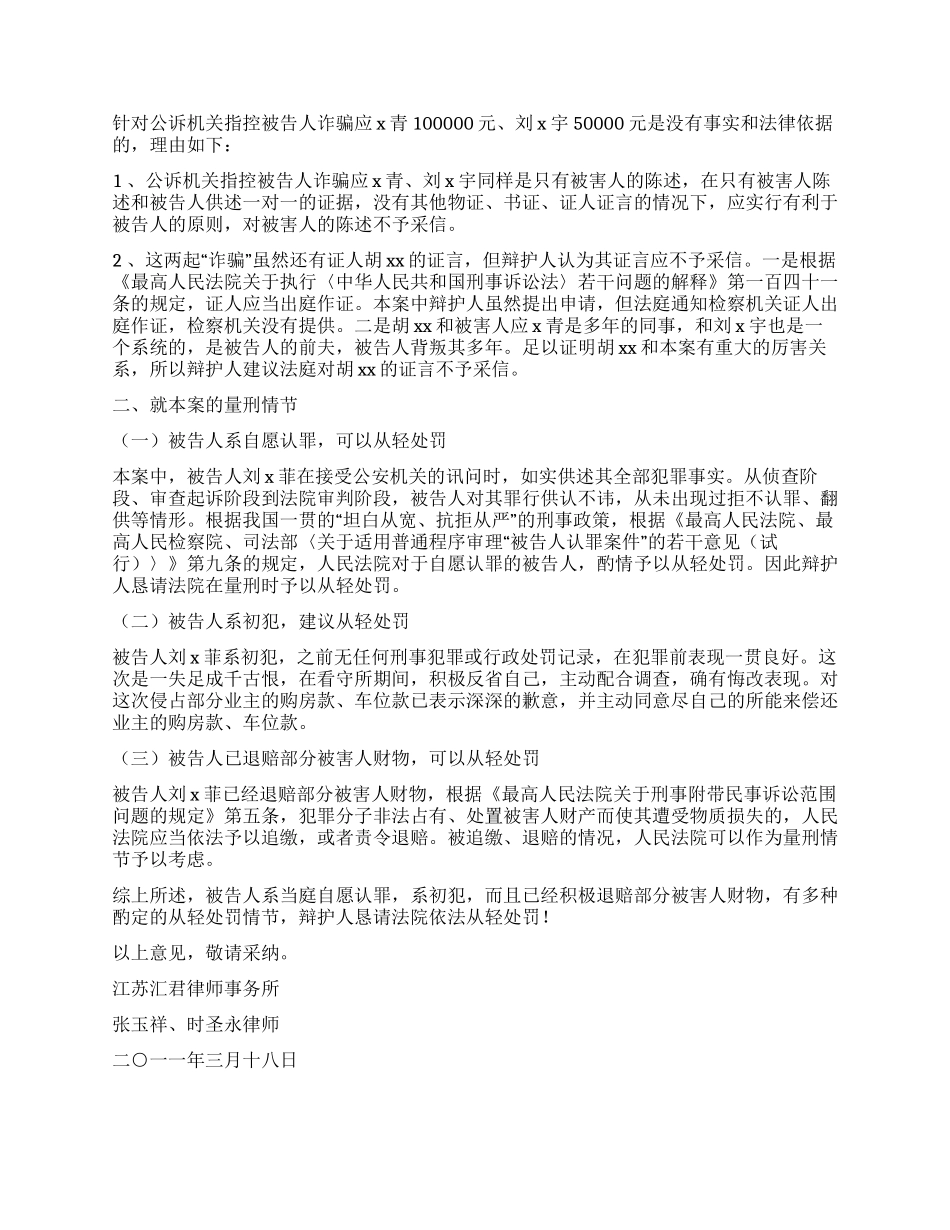 一起职务侵占诈骗罪一审辩护词_第2页