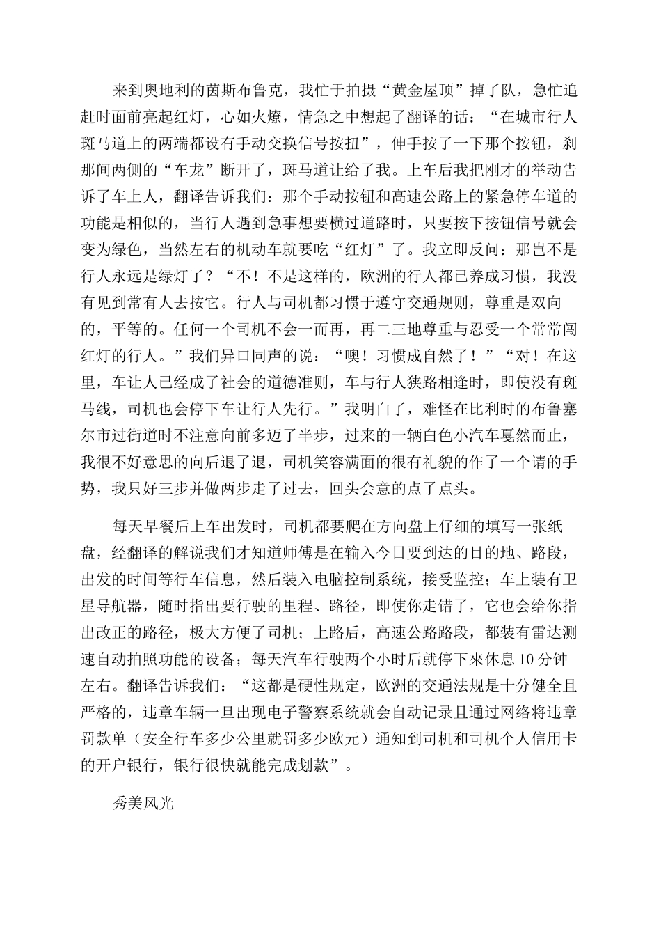 一路走过-精品文档_第2页
