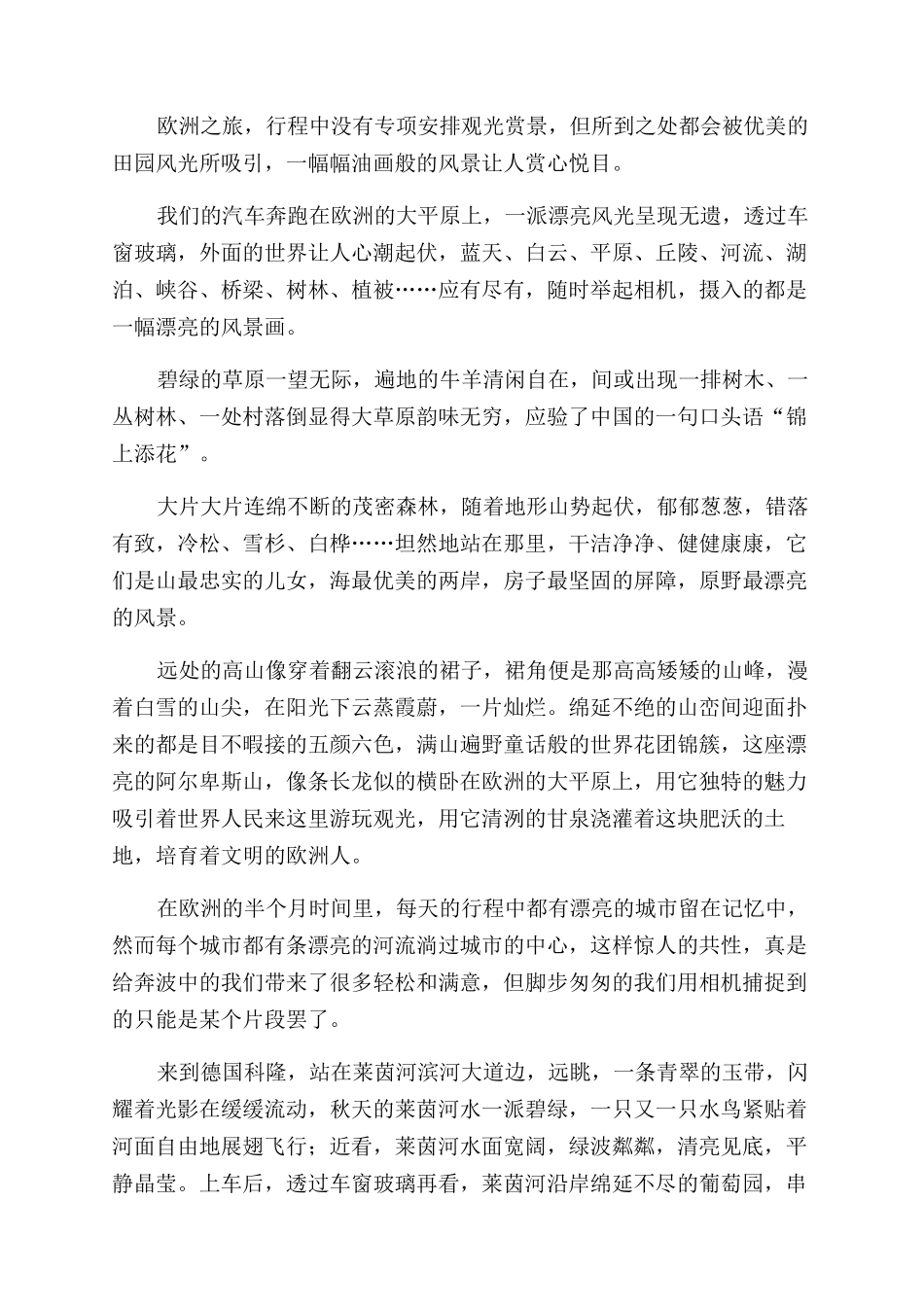 一路走过-精品文档_第3页