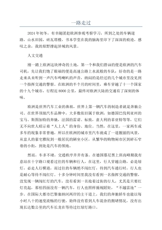 一路走过-精品文档