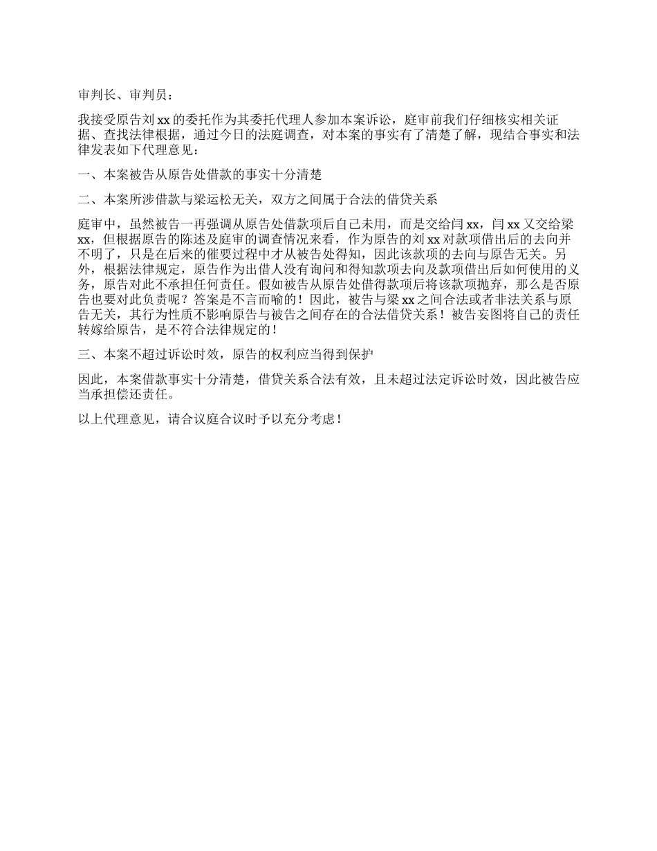 一起民间借贷案件的代理词_第1页