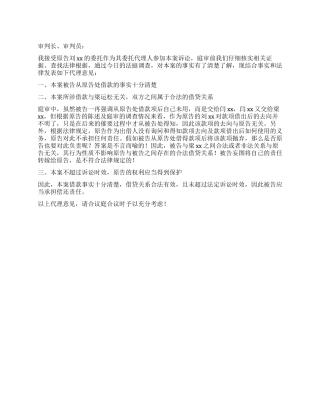 一起民间借贷案件的代理词