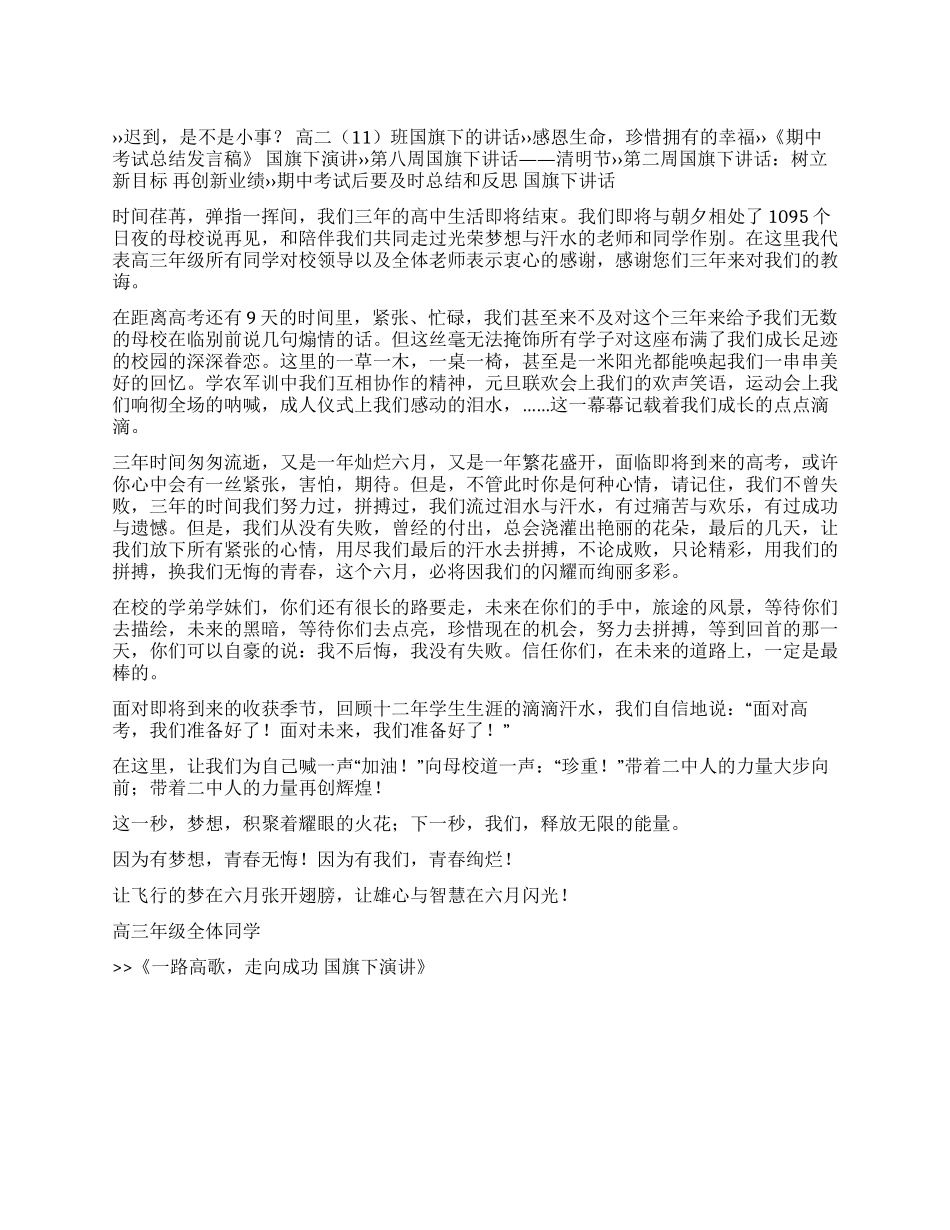 一路高歌走向成功国旗下演讲_第1页