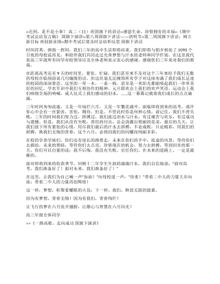 一路高歌走向成功国旗下演讲