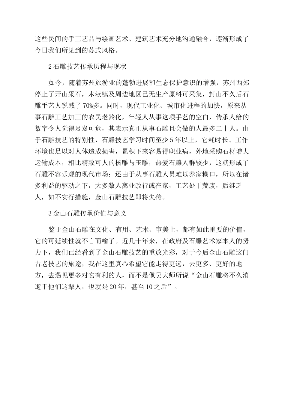 一门民间手工技艺的旅程_第2页