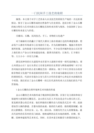 一门民间手工技艺的旅程