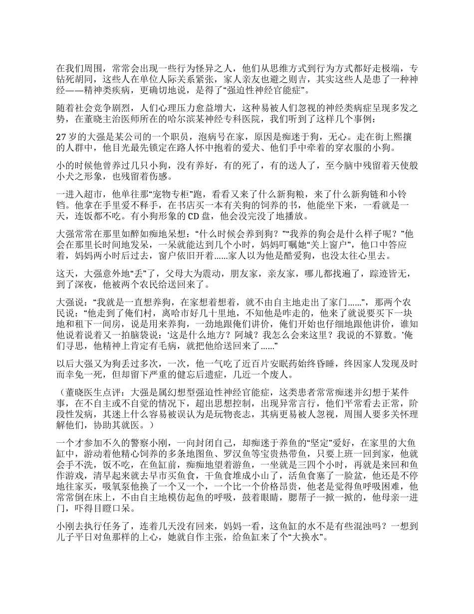 一门心思挥之不去或许也是病呢_第1页