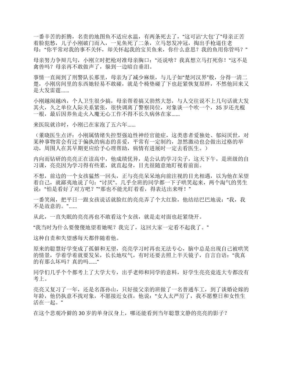 一门心思挥之不去或许也是病呢_第2页