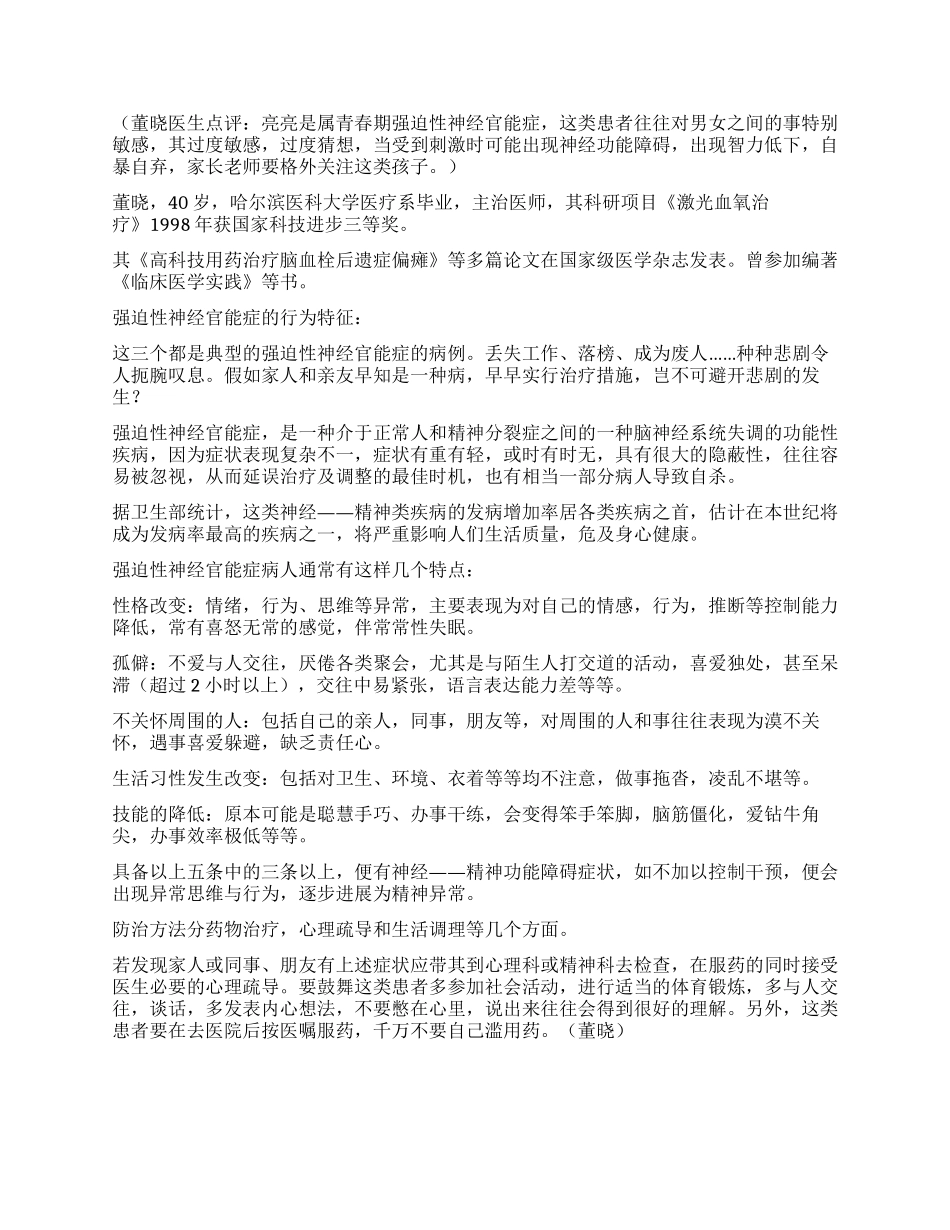 一门心思挥之不去或许也是病呢_第3页