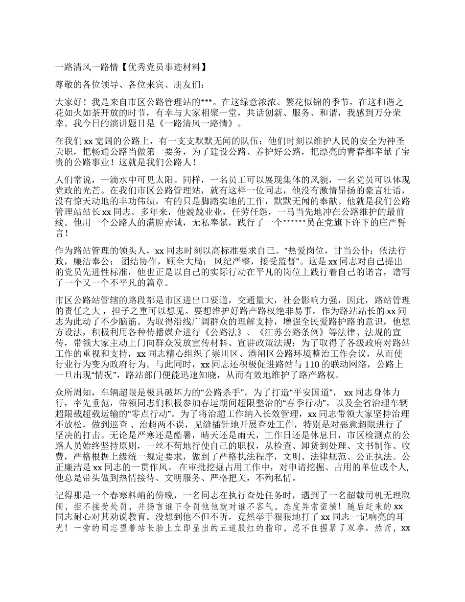 一路清风一路情_第1页