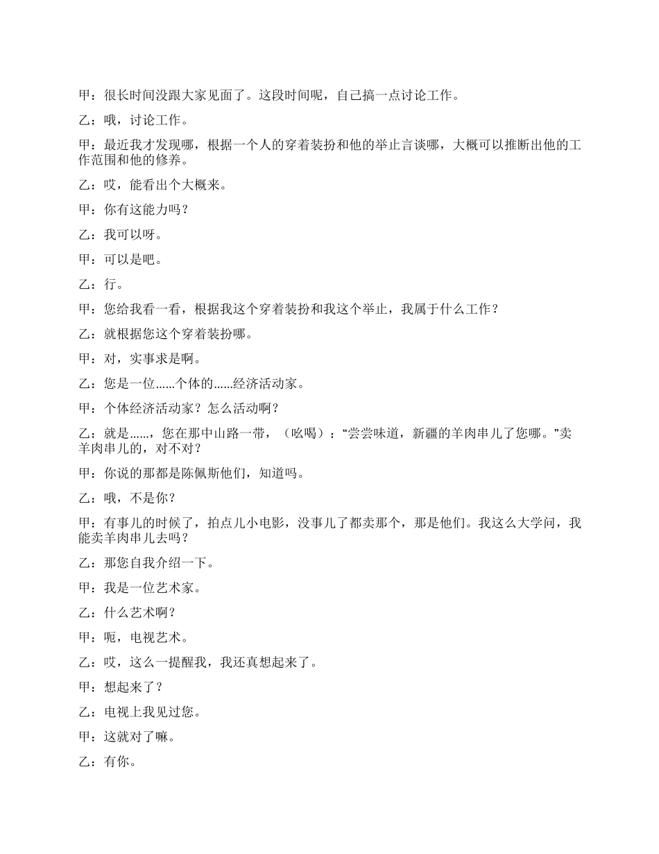 一部电视剧的诞生侯耀文石富宽文本_第1页