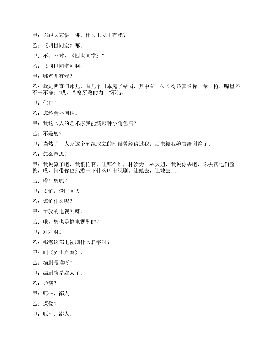 一部电视剧的诞生侯耀文石富宽文本_第2页