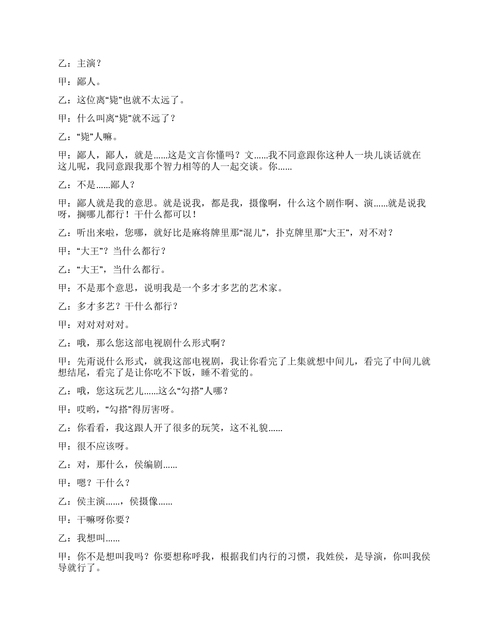 一部电视剧的诞生侯耀文石富宽文本_第3页