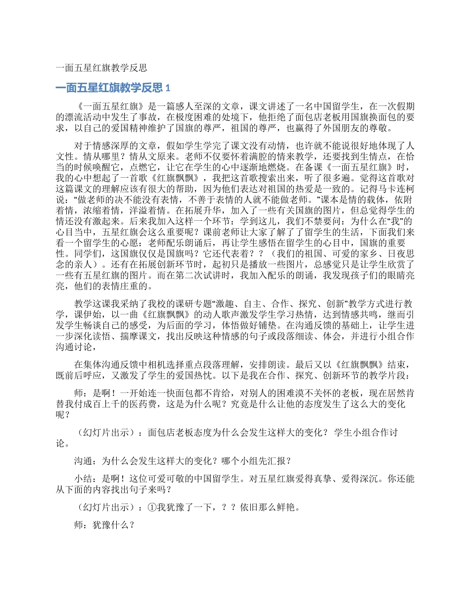 一面五星红旗教学反思_第1页