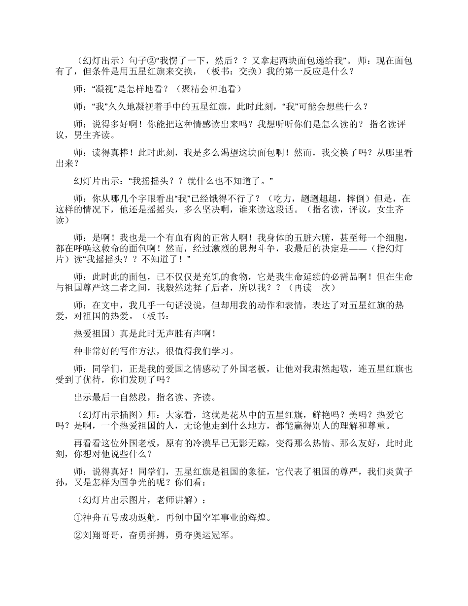 一面五星红旗教学反思_第2页