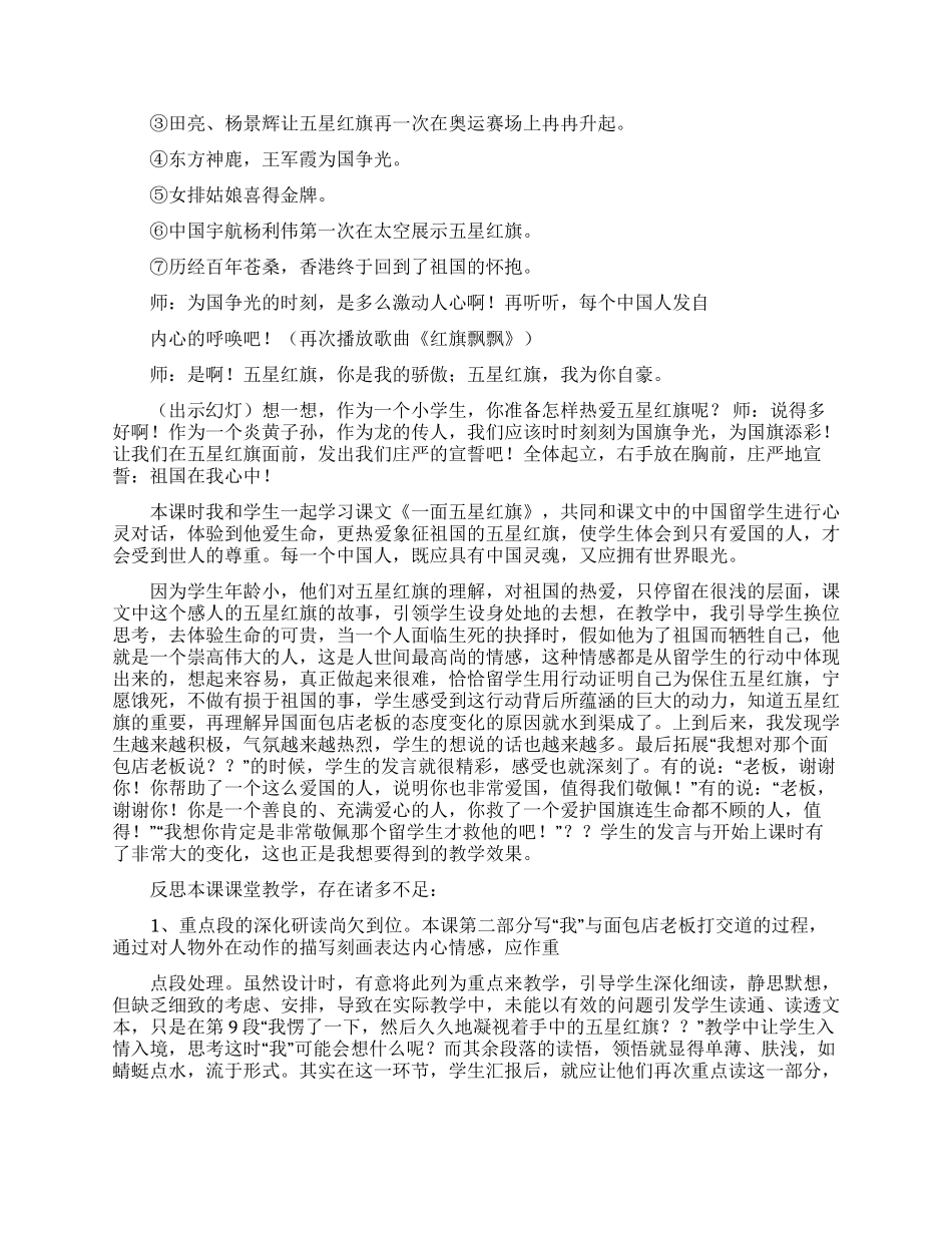 一面五星红旗教学反思_第3页
