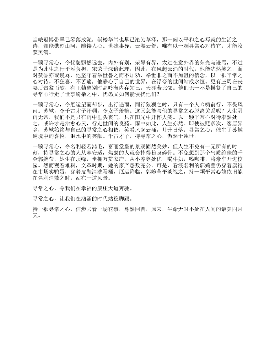 一颗寻常心作文800字_第1页