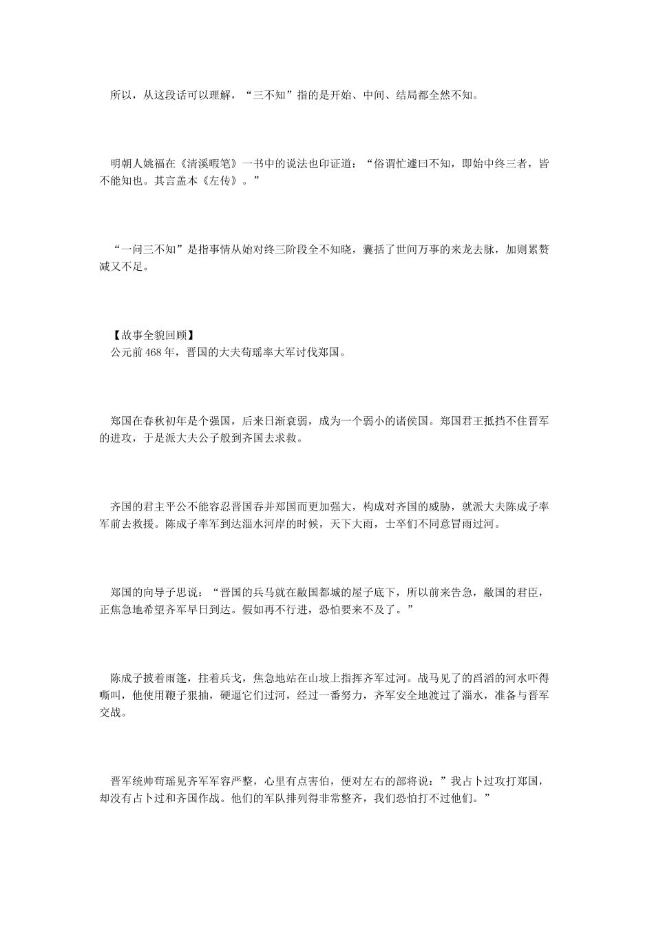 一问三不知是哪三不知_第2页