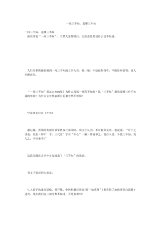 一问三不知是哪三不知