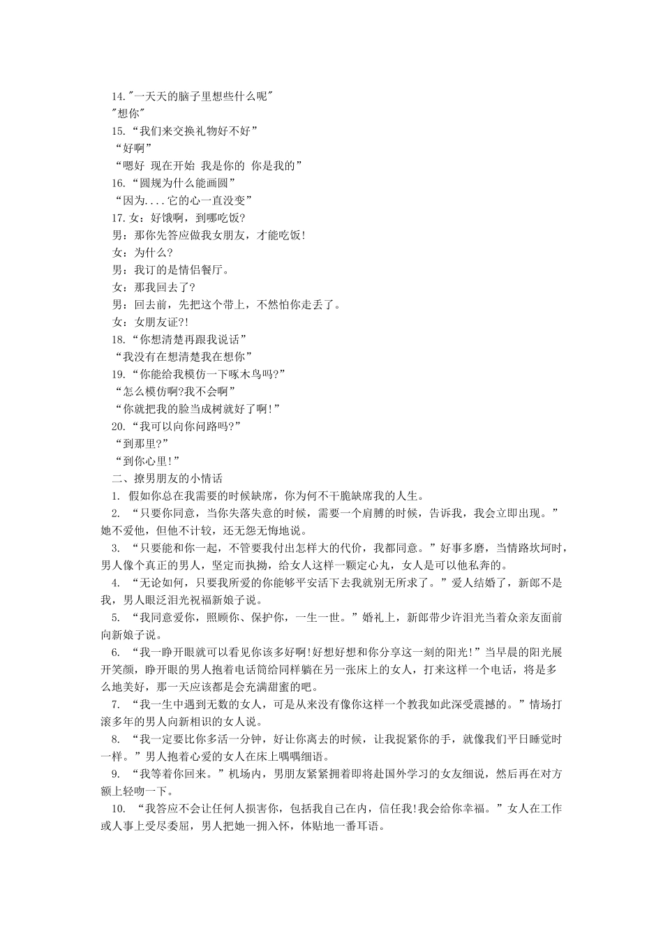 一问一答的套路情话套路情话撩男朋友的_第2页
