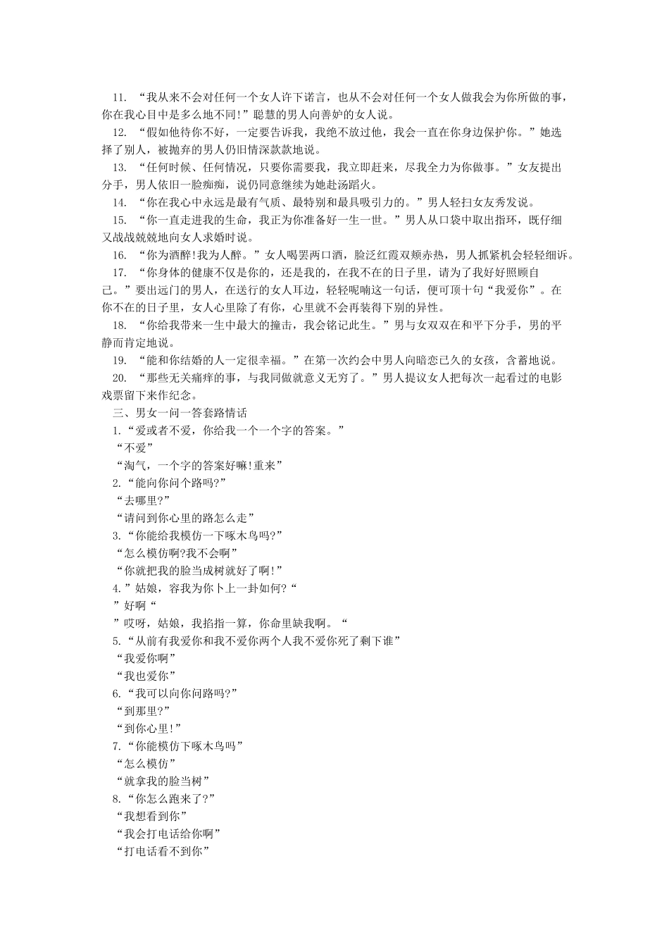 一问一答的套路情话套路情话撩男朋友的_第3页