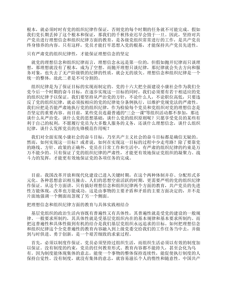 一靠理想二靠纪律—共产党员保持先进性的两个根本_第2页