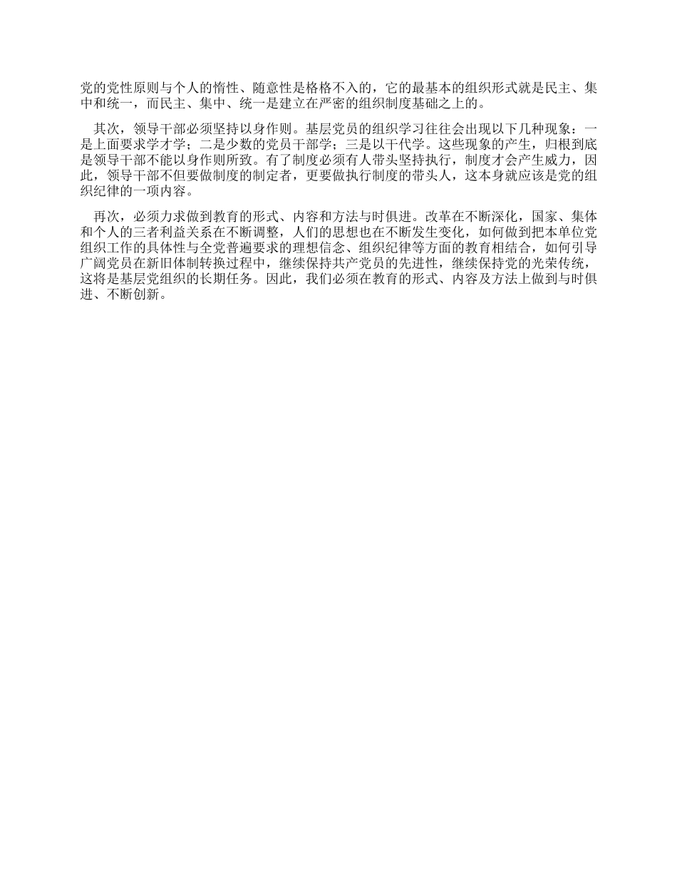 一靠理想二靠纪律—共产党员保持先进性的两个根本_第3页
