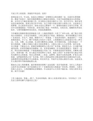 一零年的工作总结