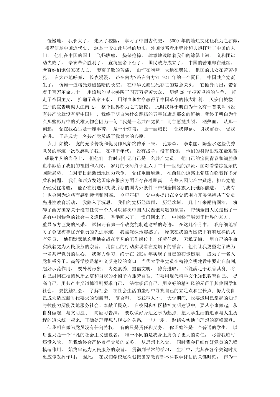 一颗红心永向党演讲稿精选12篇_第2页