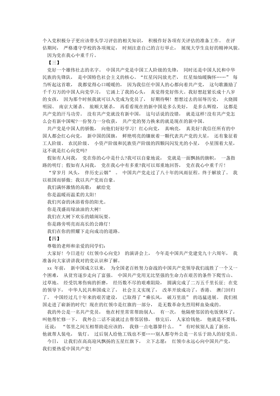 一颗红心永向党演讲稿精选12篇_第3页